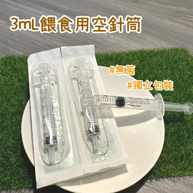 TERUMO 針筒 獨立包裝 滅菌 餵藥/餵食/灌食, 10個, 3ML, 3ml
