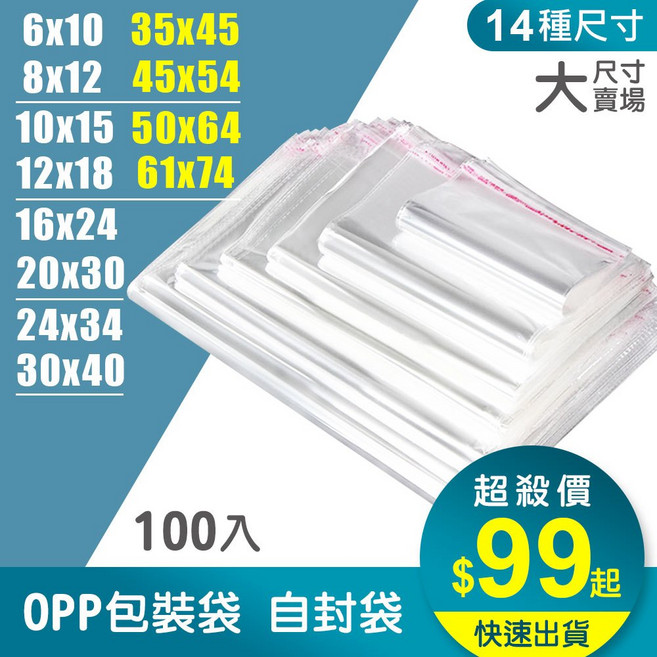 LAVIDA嚴選 大尺寸 透明自黏 OPP包裝袋, 1包, 一百個 50*64