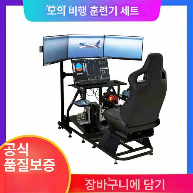 비행기 조이스틱 플라이트 항공기 조종 시뮬레이터, 1개, 18.풀 시뮬레이션 트레이닝 키트, 기본 색상
