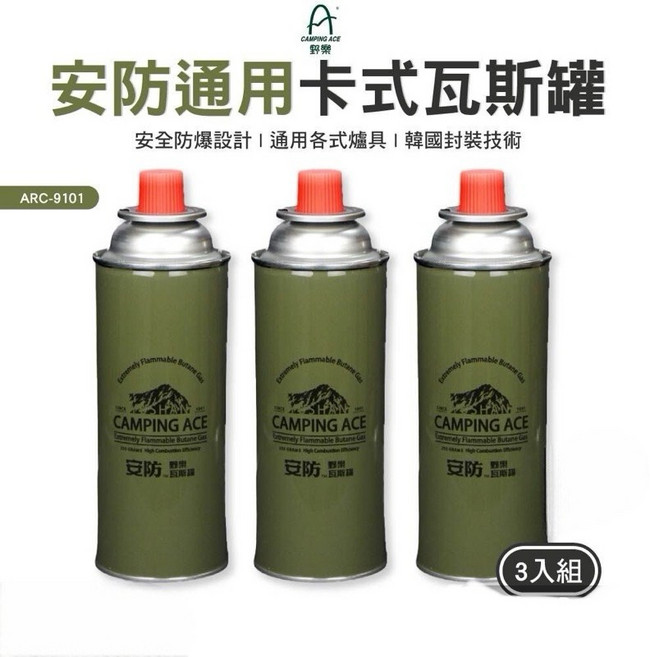 野樂 安防通用卡式瓦斯罐 ARC-9101 卡式瓦斯罐 通用瓦斯罐 露營, 1個