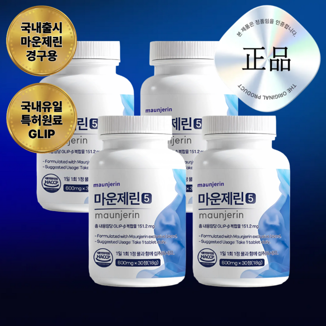 [강력버전] 마운제린 5 경구용 다이어트, 4개, 30정