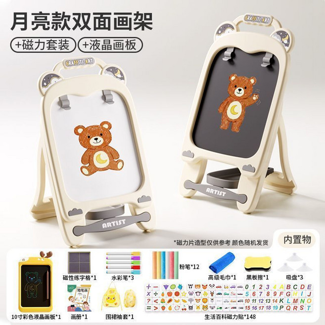 雙面兒童畫板 磁性塗鴉黑板 可調節可摺疊支架 寶寶開學禮物, 1個, 月亮畫架+磁力套裝+10寸彩色液晶畫板
