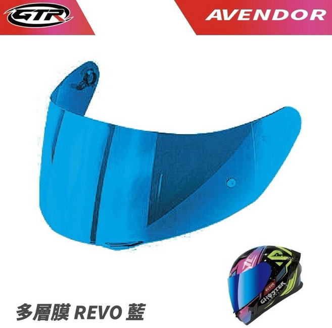 GTR AVENDOR 全罩專用鏡片 抗UV 淺茶 鍍彩 多層膜 REVO, 多層膜Revo藍, 1個