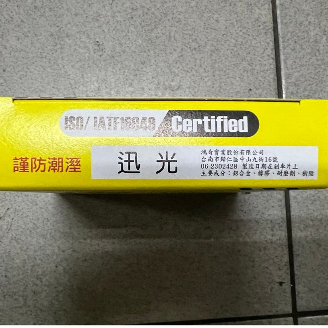 HC 鴻奇 鼓式煞車皮, 1個