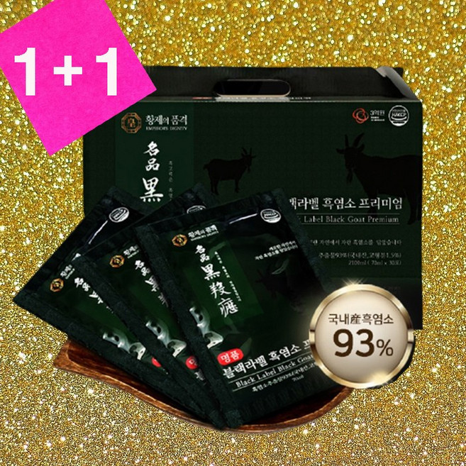 [황-제-의 품-격] 블.랙.라.벨 흑염소 프-리-미-엄 70ml X 30포 (국산 흑염소추출물 93% 함유) 흑.염.소.엑기스, 60포 (30포+30포)