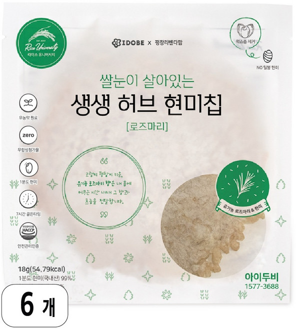 [미학주의] 쌀눈이 살아있는 생생 로즈마리 현미칩