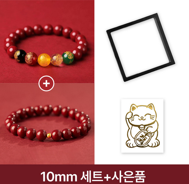 sambuever 1+1 경면주사 오복재신 염주 팔찌 원석 행운 부적 액막이금전운 삼재 주사 행운 팔지 + 사은품
