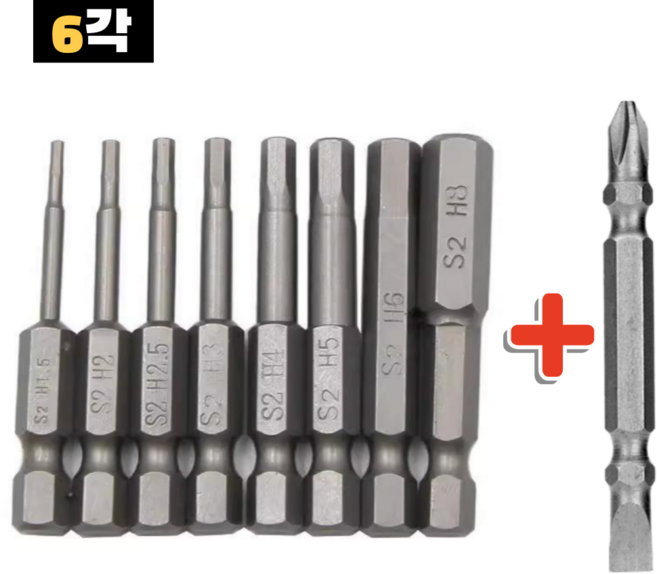 육각비트 8종 세트 50mm 자석형 비트 렌치, 1세트