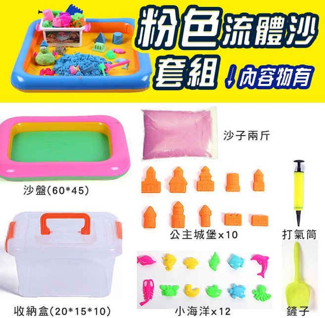 動力沙套裝 兒童室內玩沙組 附沙盤與造型模具, 流體沙套粉色, 2.5kg, 1套
