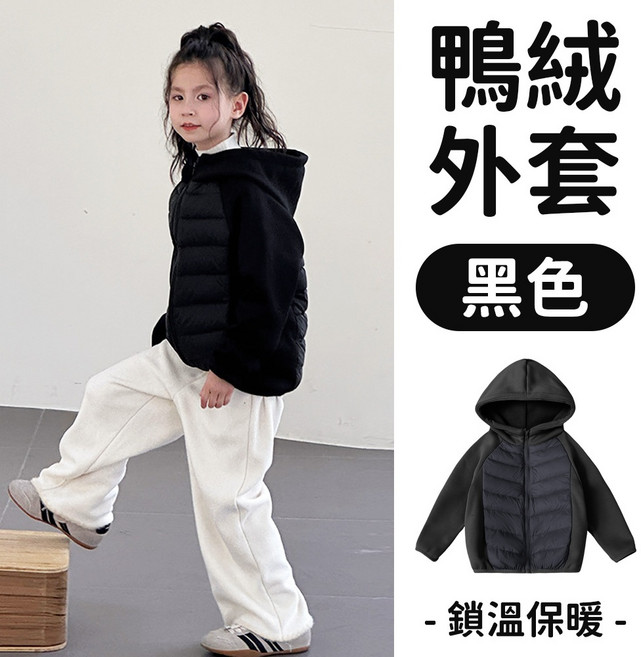 寶貝家 BABY+ 兒童羽絨外套 90%白鴨絨 拼接內刷毛連帽保暖加厚外套