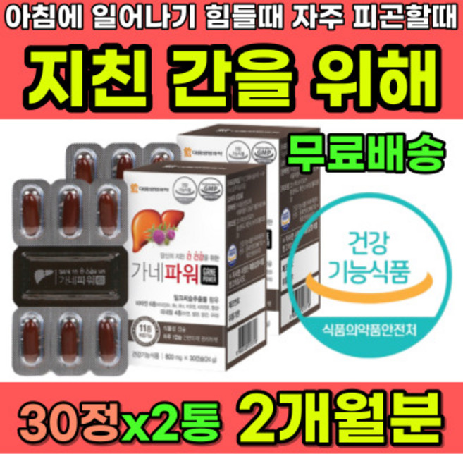 간건강 도움 밀크시슬 아르지닌 비타민B2 비오틴 엽산 지방 탄수화물 단백질대사 망간 B1 체내 에너지 생성 프랑스산 MILKTHISTLE, 30정, 2개