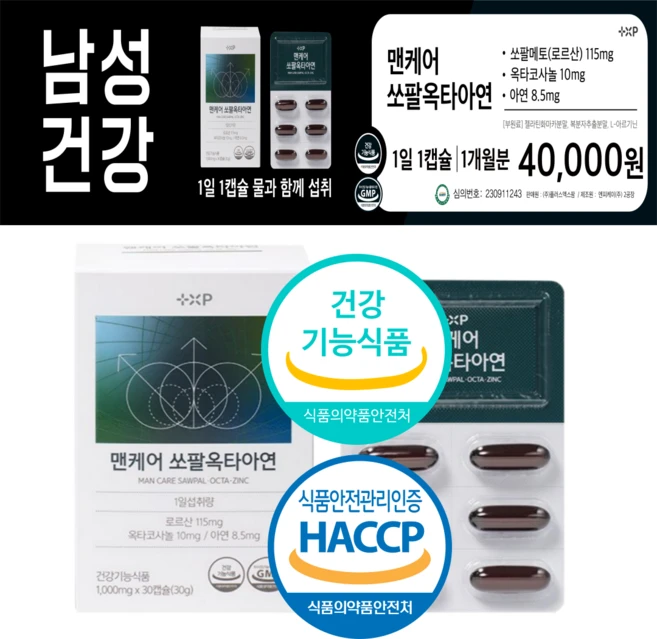 전립선영양제 맨케어 쏘팔옥타아연 전립선 포텐 소변 자주 마렵고 참기 힘든 분 미국산 쏘팔메토 포맨, 3개, 30회분 - 쿠팡