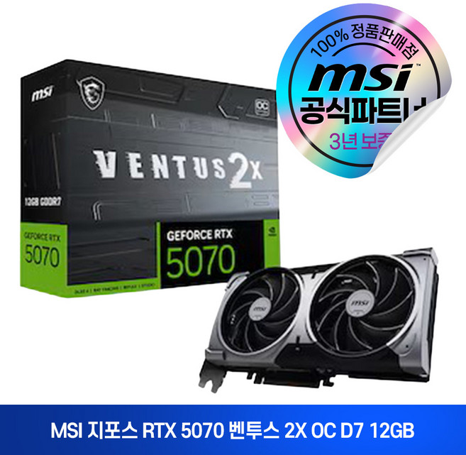 MSI 지포스 RTX 5070 벤투스 2X OC D7 12GB