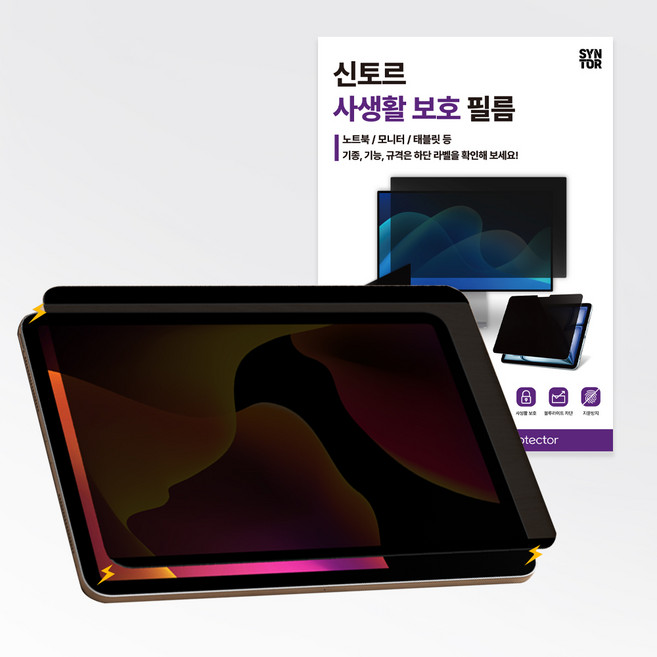 신토르 아이패드 마그네틱 탈부착 360도 사생활보호 지문방지 액정보호필름, 아이패드 프로 6세대/5세대/4세대/3세대 12.9