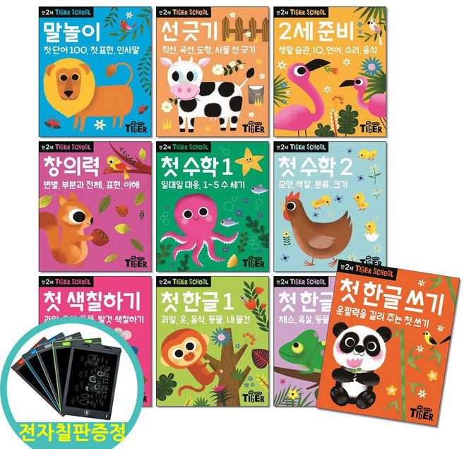 (전자칠판증정) 타이거 스쿨 만2세 전10권세트 말놀이 선긋기 창의력 첫 수학 한글 쓰기