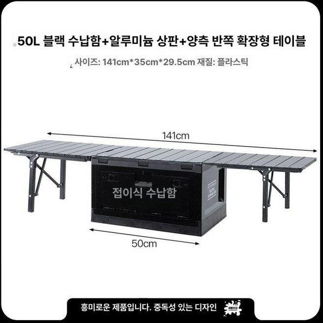 캠핑 폴딩 박스 다용도 원스위크라이프 상판포함 트렁크, 1개, 블랙아웃 알루미늄 케이스+양면 반연장 테이블