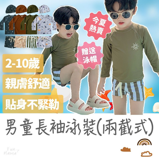 兒童泳衣 幼兒泳衣 男童泳褲 泳裝兒童