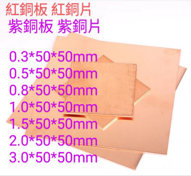 紅銅板, single color, 1個