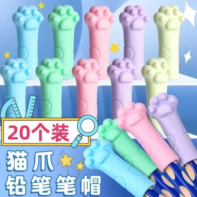 鉛筆帽套小學生套兒童硅膠筆蓋加長器鉛筆加長筆桿器卡通軟硅膠套, 隨機色 20個 卡通貓爪鉛筆套/防止戳傷,無規格, 1個
