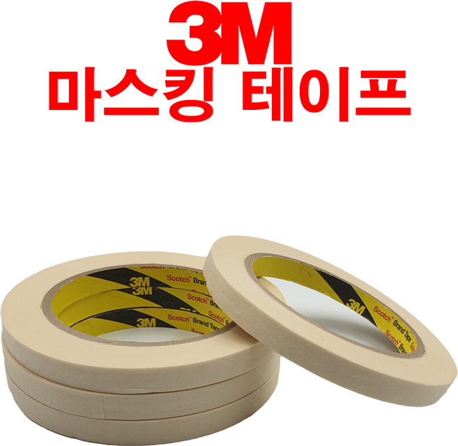 3M 종이 마스킹테이프 보양작업 마킹 커버링 카바링 테이프 실리콘 페인트 도색 친환경