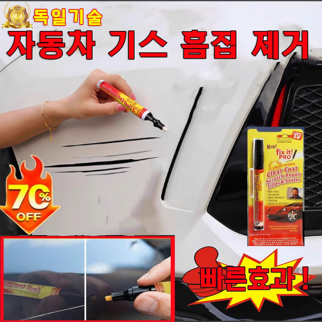 [국내배송] 독일기술 자동차 흠집 제거제 스크래치 복구제 차량 컴파운드 전차종호환 잔기스 흠집 지우개 복원용 제거제 투명펜, 1개, 7.4ml