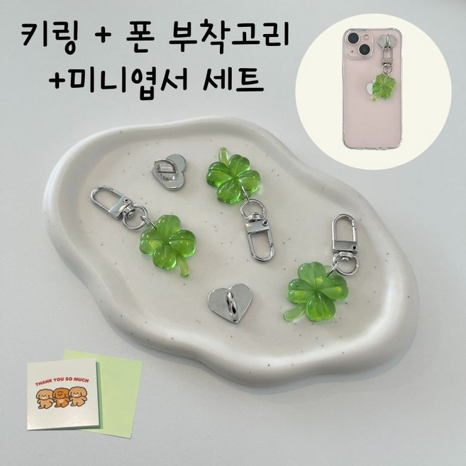 소유상점 네잎클로버 키링 부착고리 세트 행운부적, 그린, 1개