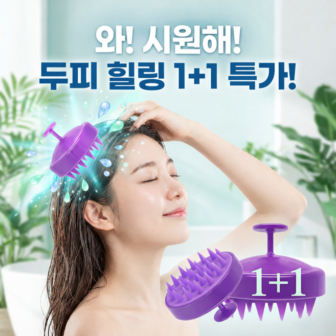다잇대 두피쏙쏙 탈모케어 샴푸브러쉬, 2개, 보라색