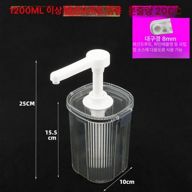 대용량 소스 업소용 디스펜서 용기 시럽통 공병 펌프, 1200ml+바이앙과 20ml, 1개, 기본 색상