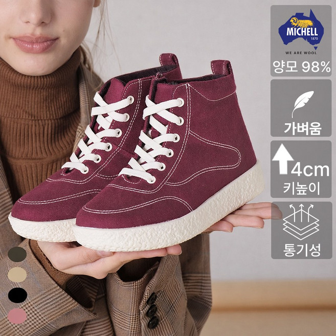 브루마스 호주산 메리노울(98%)하이탑 키높이 스니커즈 여성용 국내제작