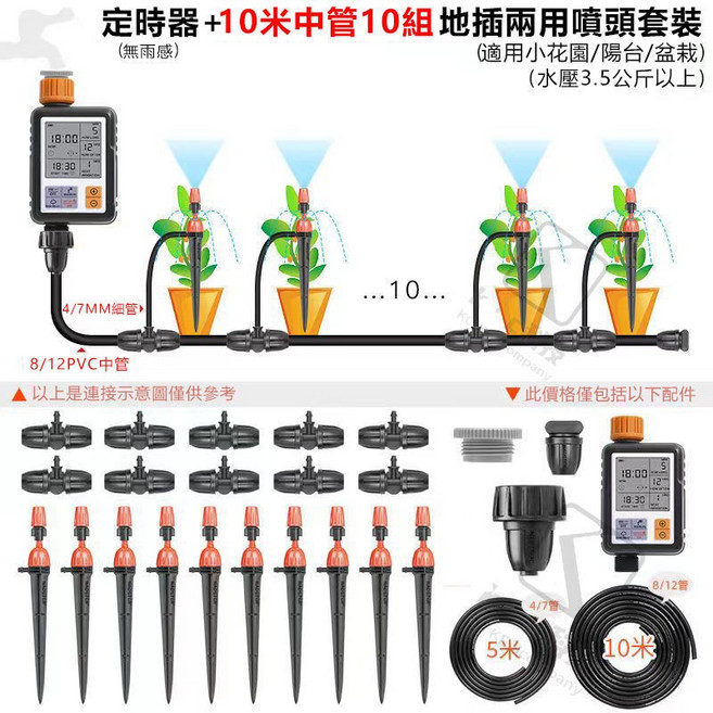 澆花器套裝 10米中管 台灣12H出貨, 1個, 定時器+地插兩用霧化噴頭10組