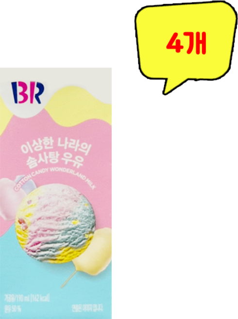 (무료배송) 배스킨라빈스 이상한 나라 솜사탕 우유 190ml x 4개