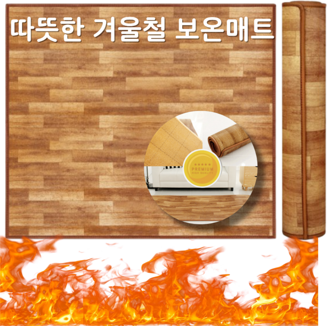 보온매트 베란다 놀이방 거실 보온 발코니 매트 겨울 푹신한 사계절, 보온매트(고급우드) 200x250