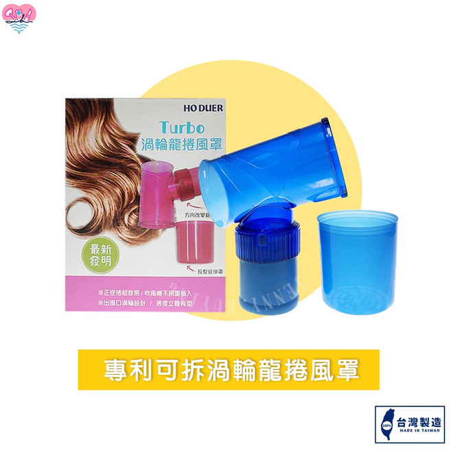 渦輪龍捲風罩 捲髮器 實體店 造型捲髮罩 美髮風罩 吹捲器, 1個, Turbo渦輪龍捲風罩 藍色