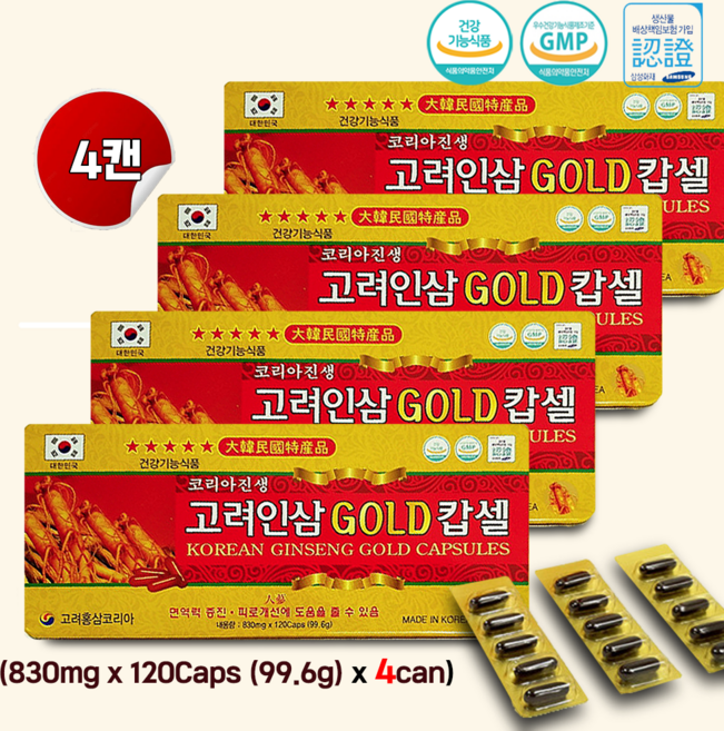고려인삼골드 캅셀 4캔 (830mg x120캡슐 x4캔)인삼/녹용/로얄젤리/ 대량 구매 가능/4시이전 당일출발, 4개