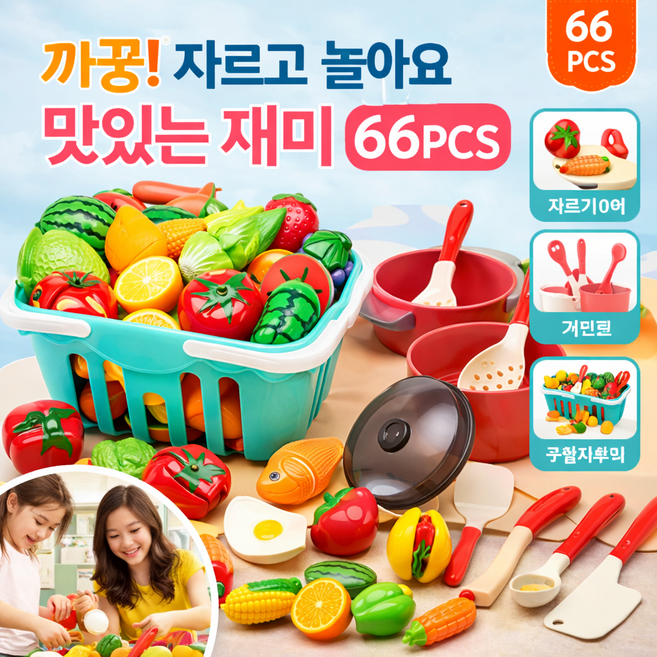 코코유 어린이 과일 자르기 놀이 소꿉 주방놀이 장난감 66PCS LXH-02, 1개, 혼합색상