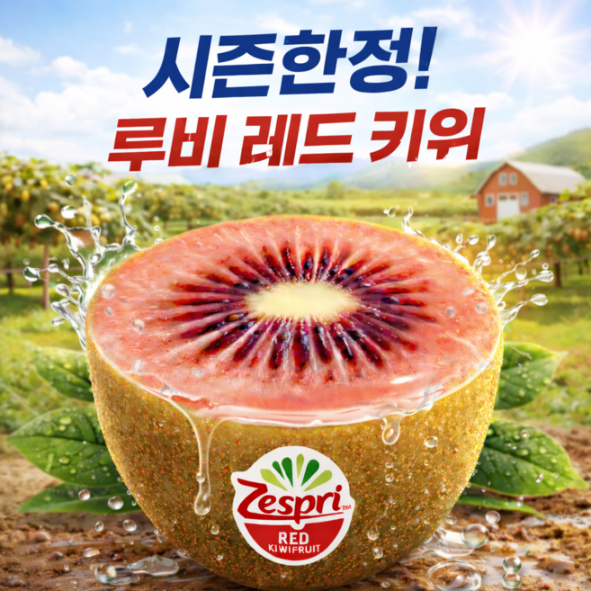 [시즌한정판매] 건강만점 꿀당도 제스프리 루비레드키위, 5개, 75g