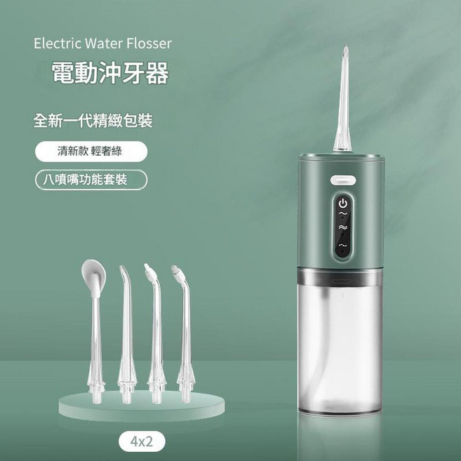 家用電動沖牙器 便攜洗牙神器 全新一代精緻包裝, 八噴嘴功能套裝 - 輕奢綠, 如圖所示