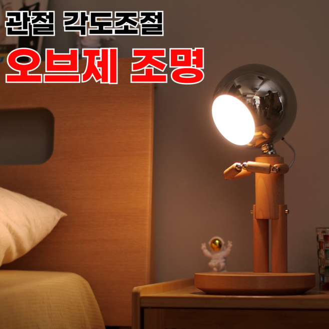 루미베로 오브제 각도조절 스탠드 조명, 우드