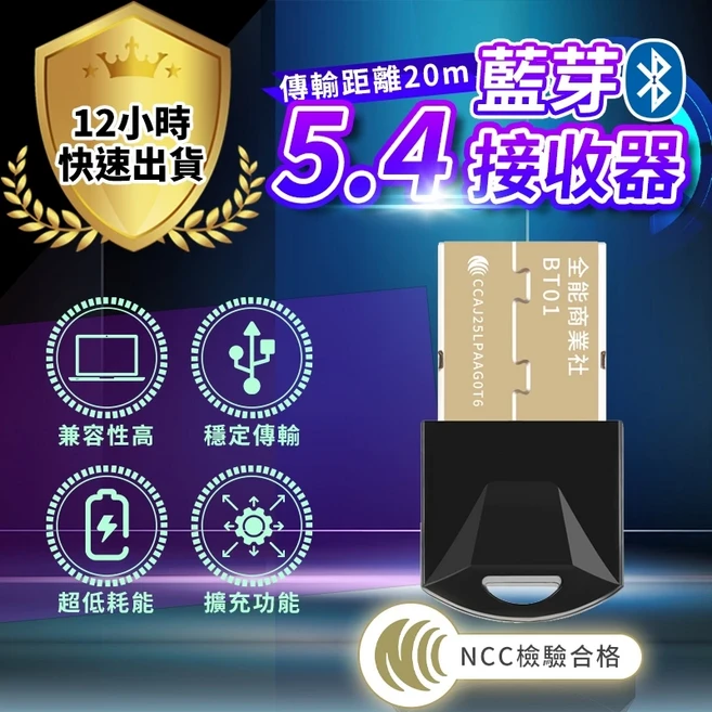 藍牙接收器 藍芽適配器 藍牙配對器 支援 藍芽5.0/藍芽5.4, 1個, A-5.0藍芽接收器