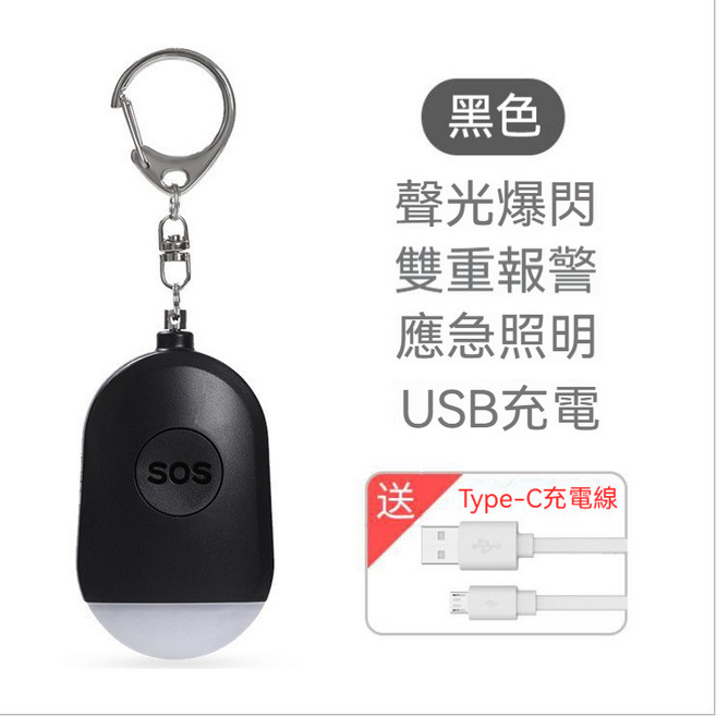 拾光 防身警報器 130分貝 聲光爆閃 應急照明 USB充電, 黑色圓款, 1個