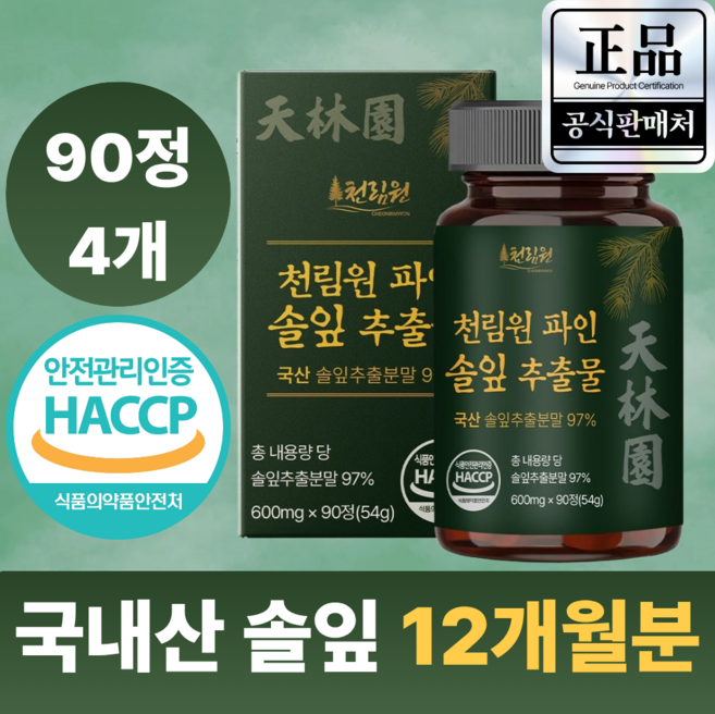 천림원 파인 솔잎 추출물 국산 솔잎 추출액 haccp 인증, 4개, 90정