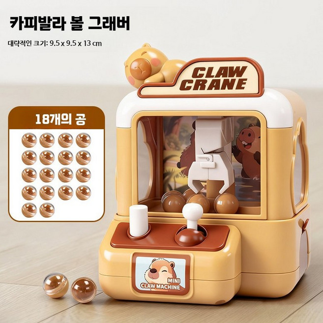 미니 인형뽑기기계 캡슐뽑기 사탕뽑기 크레인 게임기 코인식 완구 선물용 소형 카피 공기계 18개 공