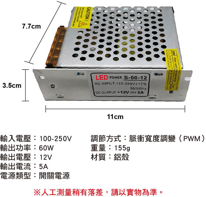AC110-220V 轉 DC12V 60W 5A LED電源轉換器, 1個