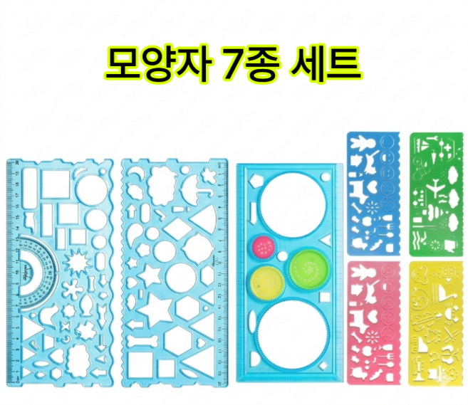 모양자 템플레이트 모형자 도형자 7종, 2세트, 혼합