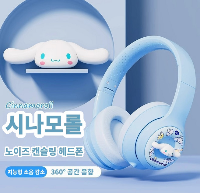 (아미자드) 산리오 쿠로미 헤드셋 블루투스 무선 핸드폰 컴퓨터 게임 운동 블루투스 이어폰 헤드폰 귀여운 캐릭터 선물, 시나모롤