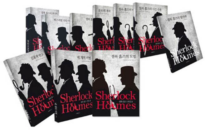 셜록 홈즈 전집 세트 - 전10권, 1개