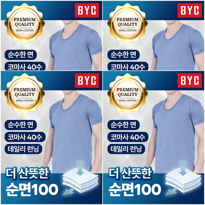 BYC 남성 부드러운 컬러 반팔런닝 4매