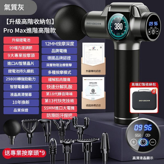 BENBO 本博 筋膜槍, 升級高階收納包 灰 升級29800轉 + 12mm按摩深度 + 99檔 + 9按摩頭 + 動力鋰電續航, 如圖