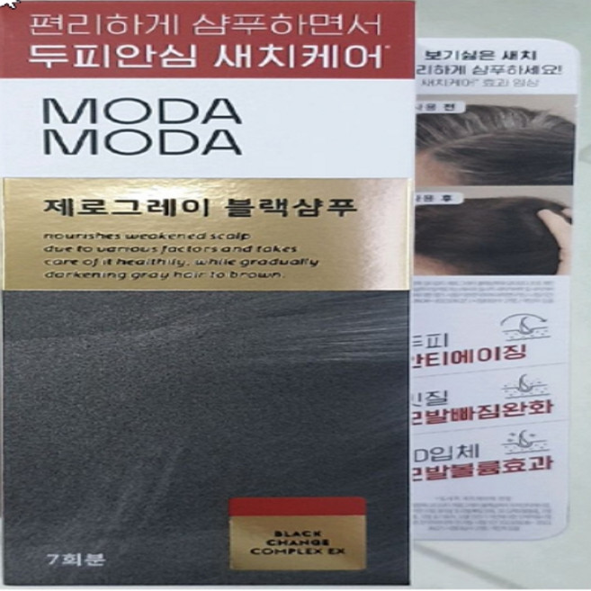 모다모다 제로그레이 블랙 삼푸 7회분 기획세트