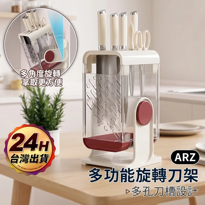 多功能旋轉刀架 旋轉刀架 廚房收納架【ARZ】刀具收納 刀具瀝水收納架 刀架 刀具收納架 菜刀架 剪刀架【H362】, 米黃色, 1個